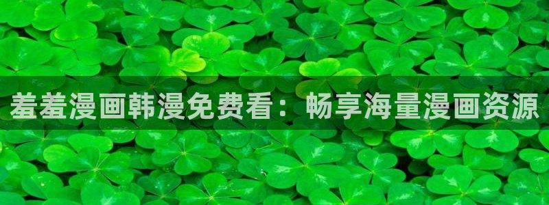 omofun动漫软件下载：羞羞漫画韩漫免费看：畅享海量漫画资源